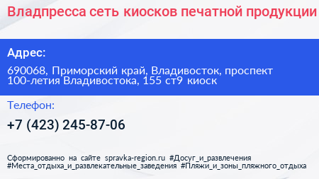 Владпресса сеть киосков печатной продукции - визитка
