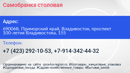 Самобранка столовая - визитка