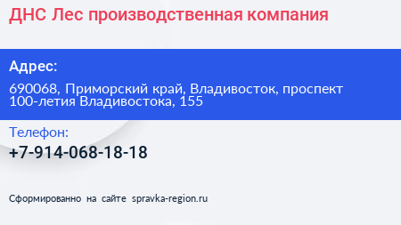 ДНС Лес производственная компания - визитка