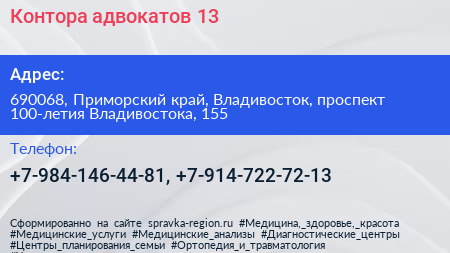 Контора адвокатов 13 - визитка
