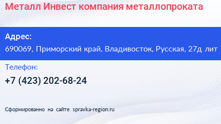 Металл Инвест компания металлопроката - визитка