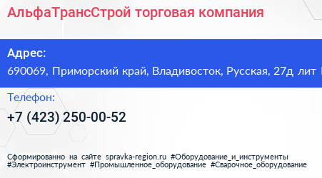 АльфаТрансСтрой торговая компания - визитка