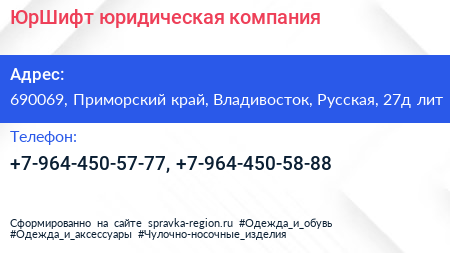 ЮрШифт юридическая компания - визитка