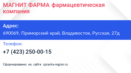 МАГНИТ ФАРМА фармацевтическая компания - визитка