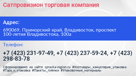 Сатпровизион торговая компания - визитка