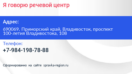 Я говорю речевой центр - визитка