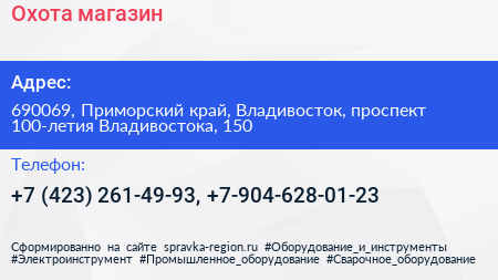 Охота магазин - визитка