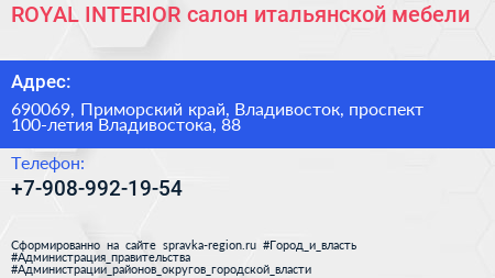 ROYAL INTERIOR салон итальянской мебели - визитка