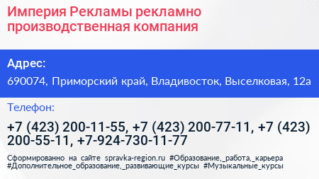 Империя Рекламы рекламно производственная компания - визитка