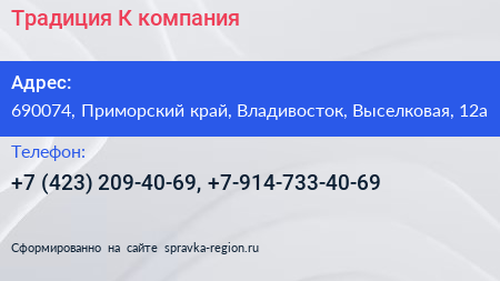 Традиция К компания - визитка