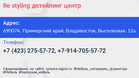 Re styling детейлинг центр - визитка