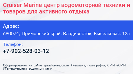 Cruiser Marine центр водомоторной техники и товаров для активного отдыха - визитка