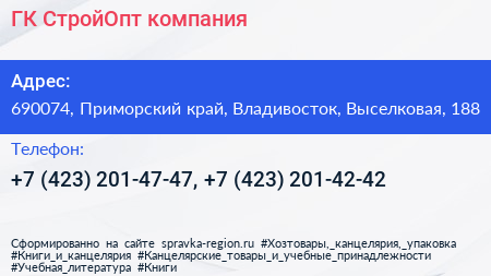 ГК СтройОпт компания - визитка