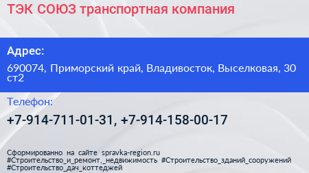 ТЭК СОЮЗ транспортная компания - визитка