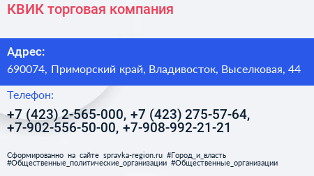 КВИК торговая компания - визитка