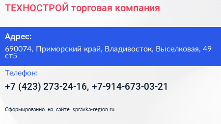 ТЕХНОСТРОЙ торговая компания - визитка