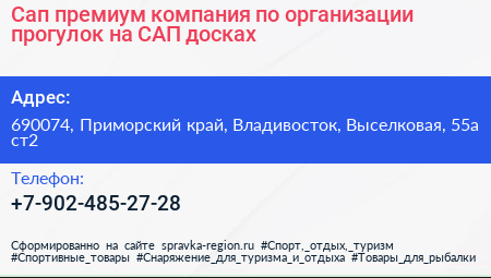 Сап премиум компания по организации прогулок на САП досках - визитка