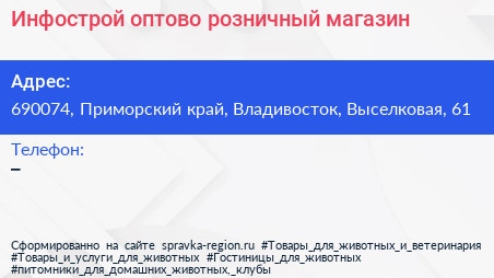 Нажмите, чтобы скачать визитку Инфострой оптово розничный магазин - визитка