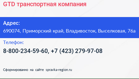 GTD транспортная компания - визитка