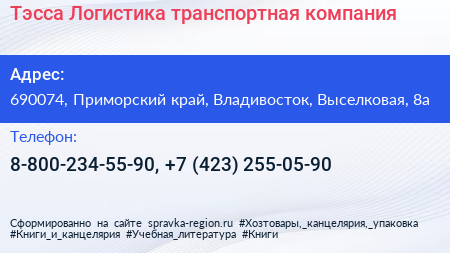 Тэсса Логистика транспортная компания - визитка