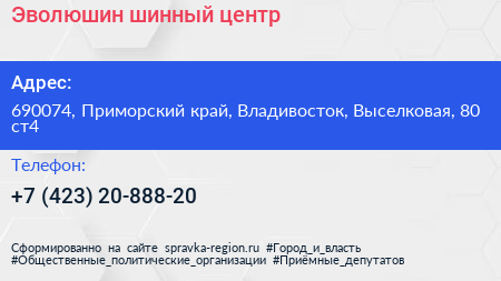 Эволюшин шинный центр - визитка