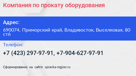 Компания по прокату оборудования - визитка
