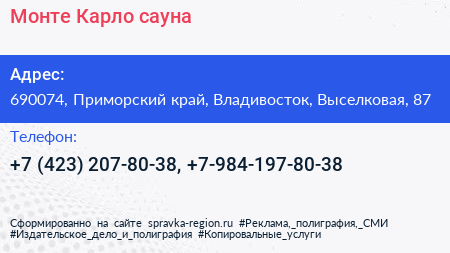 Монте Карло сауна - визитка