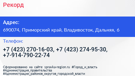 Рекорд - визитка