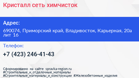 Кристалл сеть химчисток - визитка
