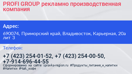 PROFI GROUP рекламно производственная компания - визитка