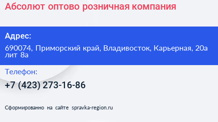 Абсолют оптово розничная компания - визитка