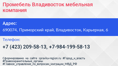 Промебель Владивосток мебельная компания - визитка