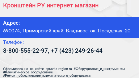 Кронштейн РУ интернет магазин - визитка