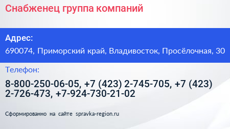 Снабженец группа компаний - визитка