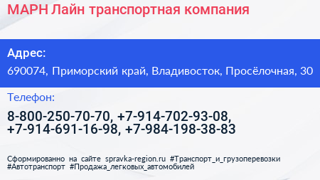 МАРН Лайн транспортная компания - визитка