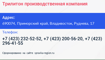 Нажмите, чтобы скачать визитку Трилитон производственная компания - визитка