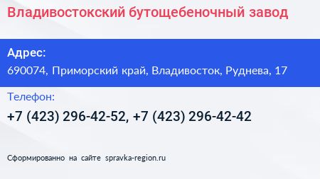 Владивостокский бутощебеночный завод - визитка