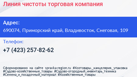 Линия чистоты торговая компания - визитка