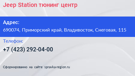 Jeep Station тюнинг центр - визитка
