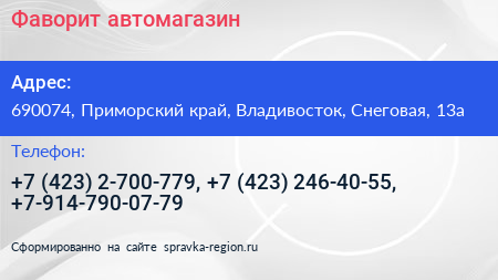 Фаворит автомагазин - визитка