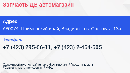 Запчасть ДВ автомагазин - визитка