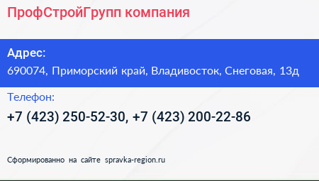 ПрофСтройГрупп компания - визитка