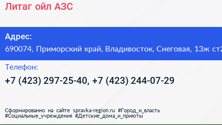 Литаг ойл АЗС - визитка