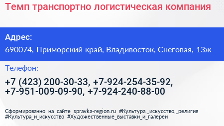 Темп транспортно логистическая компания - визитка