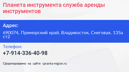 Планета инструмента служба аренды инструментов - визитка