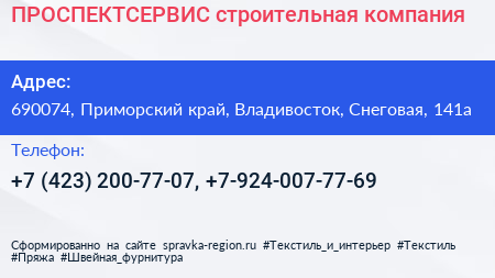 ПРОСПЕКТСЕРВИС строительная компания - визитка