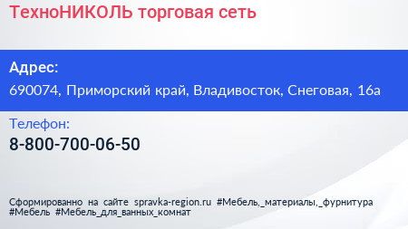 Нажмите, чтобы скачать визитку ТехноНИКОЛЬ торговая сеть - визитка