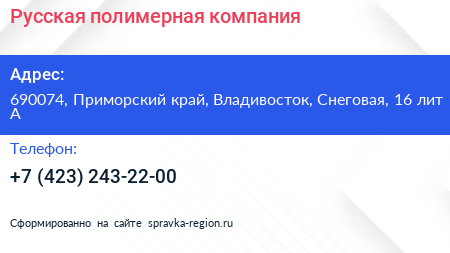 Русская полимерная компания - визитка