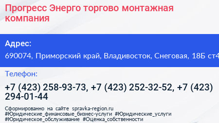 Прогресс Энерго торгово монтажная компания - визитка