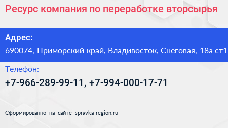 Ресурс компания по переработке вторсырья - визитка